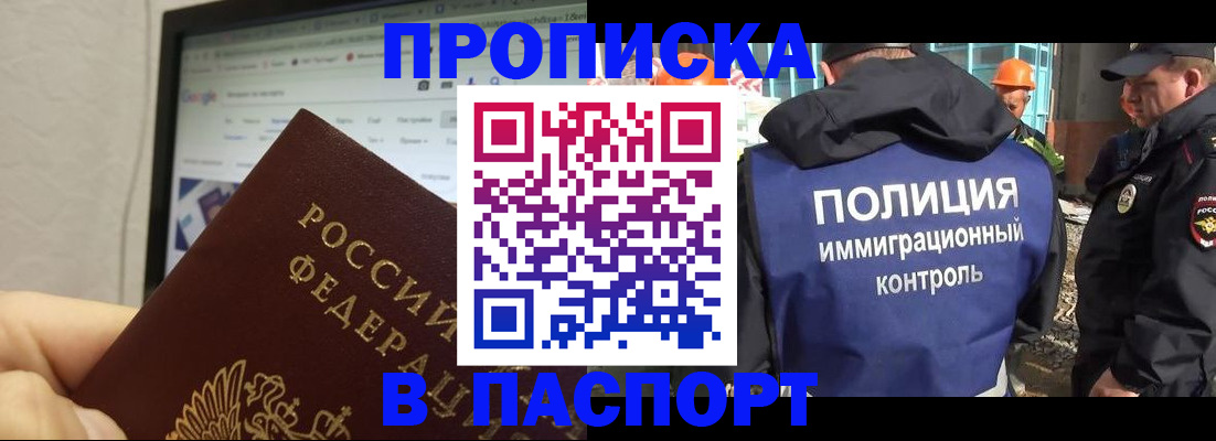 прописка 2025 в Унече