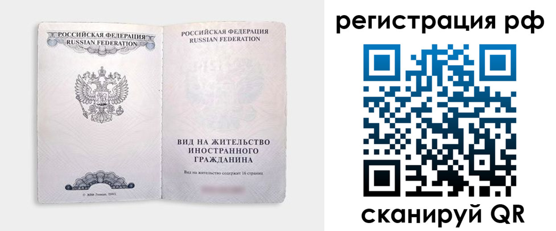 прописка в Унече