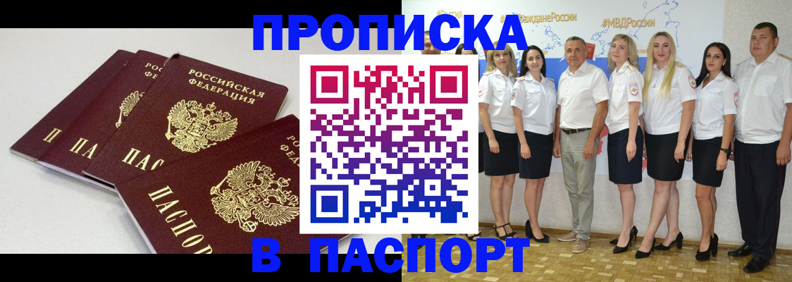 временная регистрация в квартире в Унече