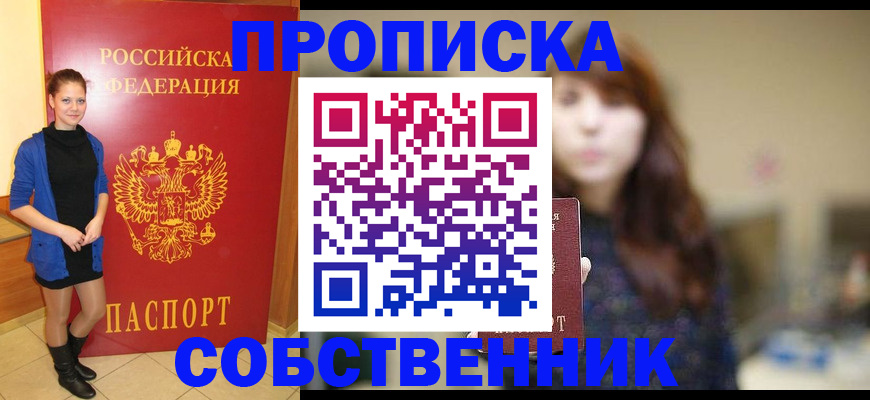 временная регистрация в квартире в Унече