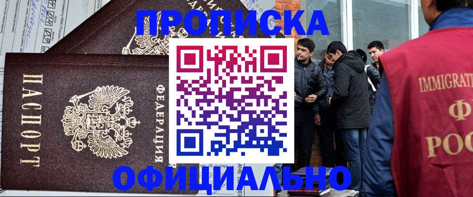 прописка штамп в Унече